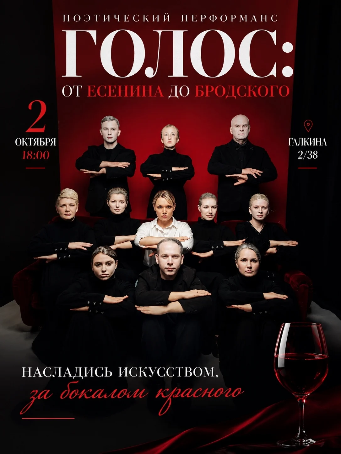 Ужин-спектакль «Голос»